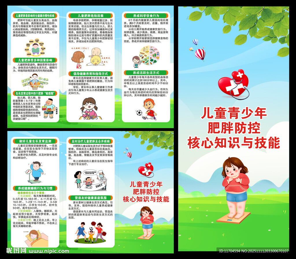 健康教育知识三折页