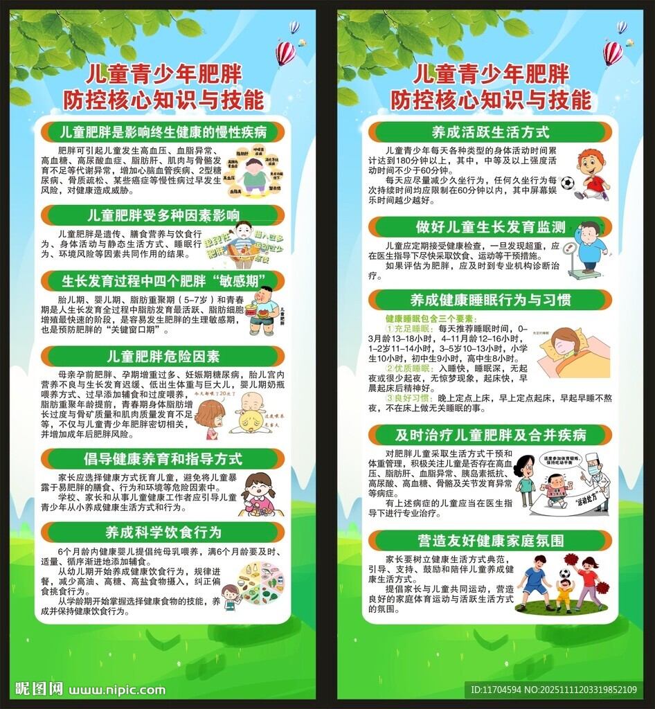 健康教育知识展架