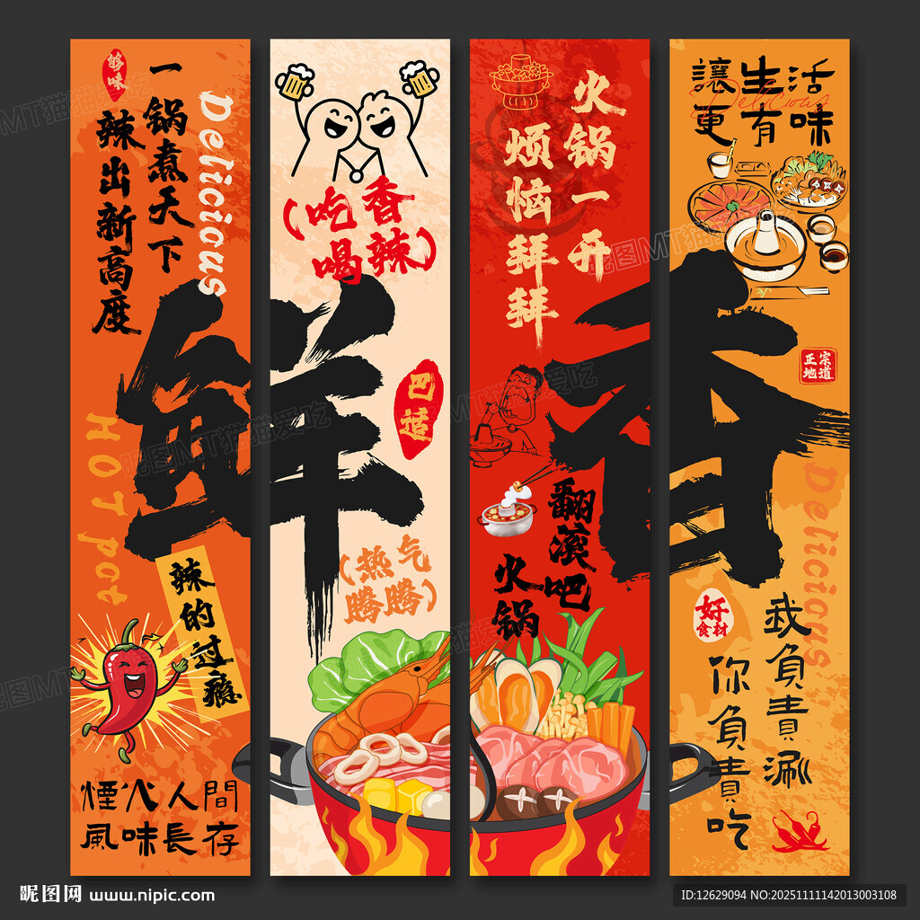 火锅店海报挂画火锅店文化墙