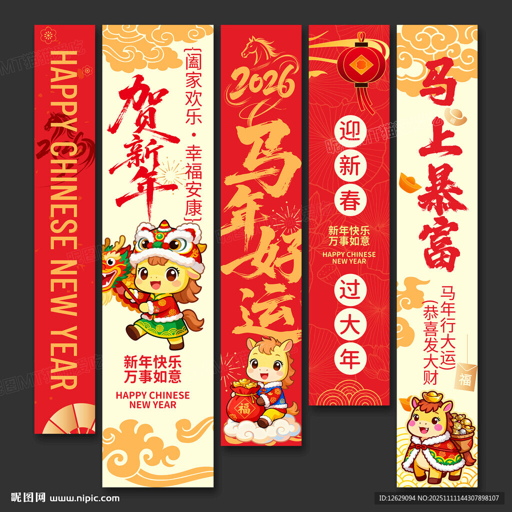 2026马年春节吊旗挂旗装饰
