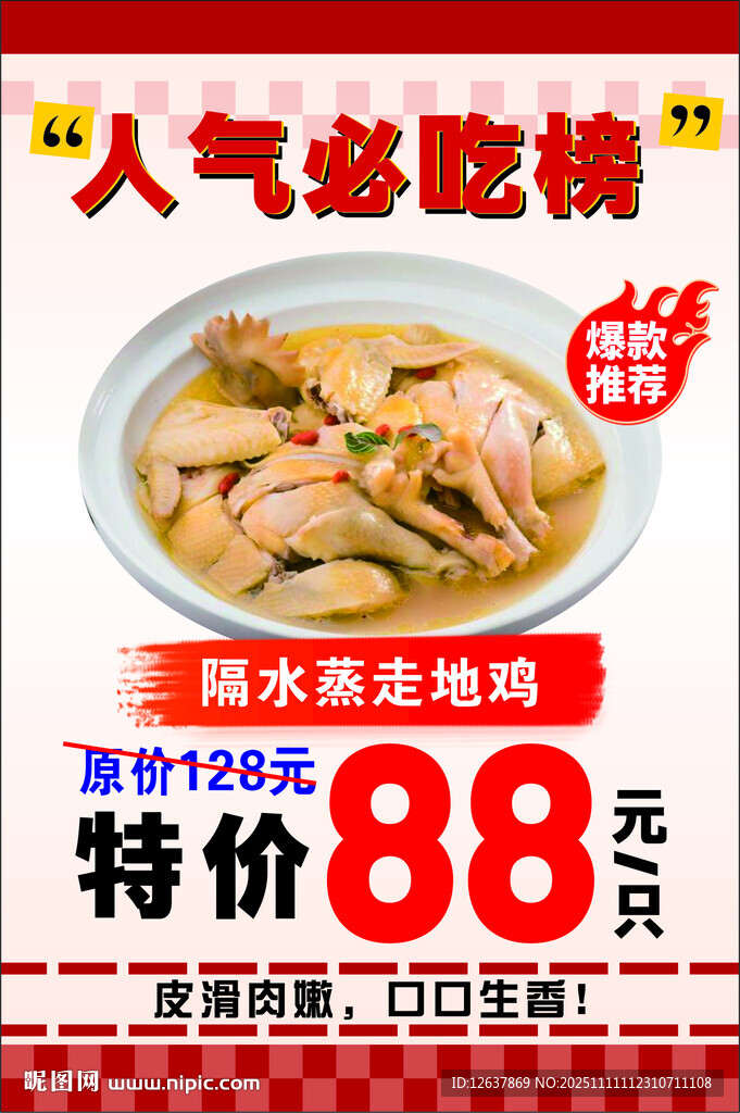 蒸鸡 清蒸走地鸡