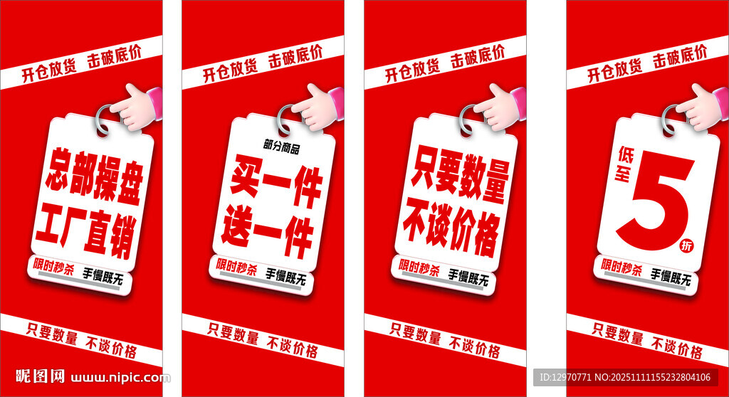 商场促销标签展示