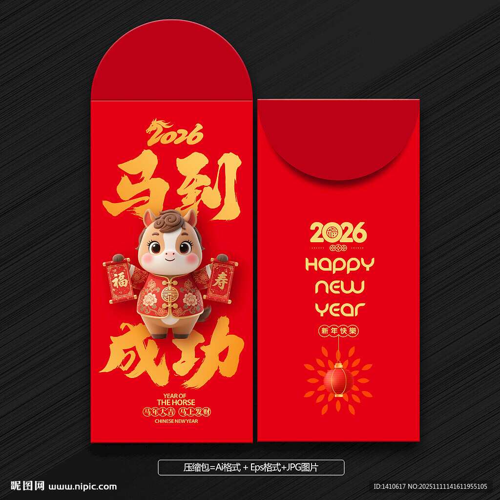2026马年红包
