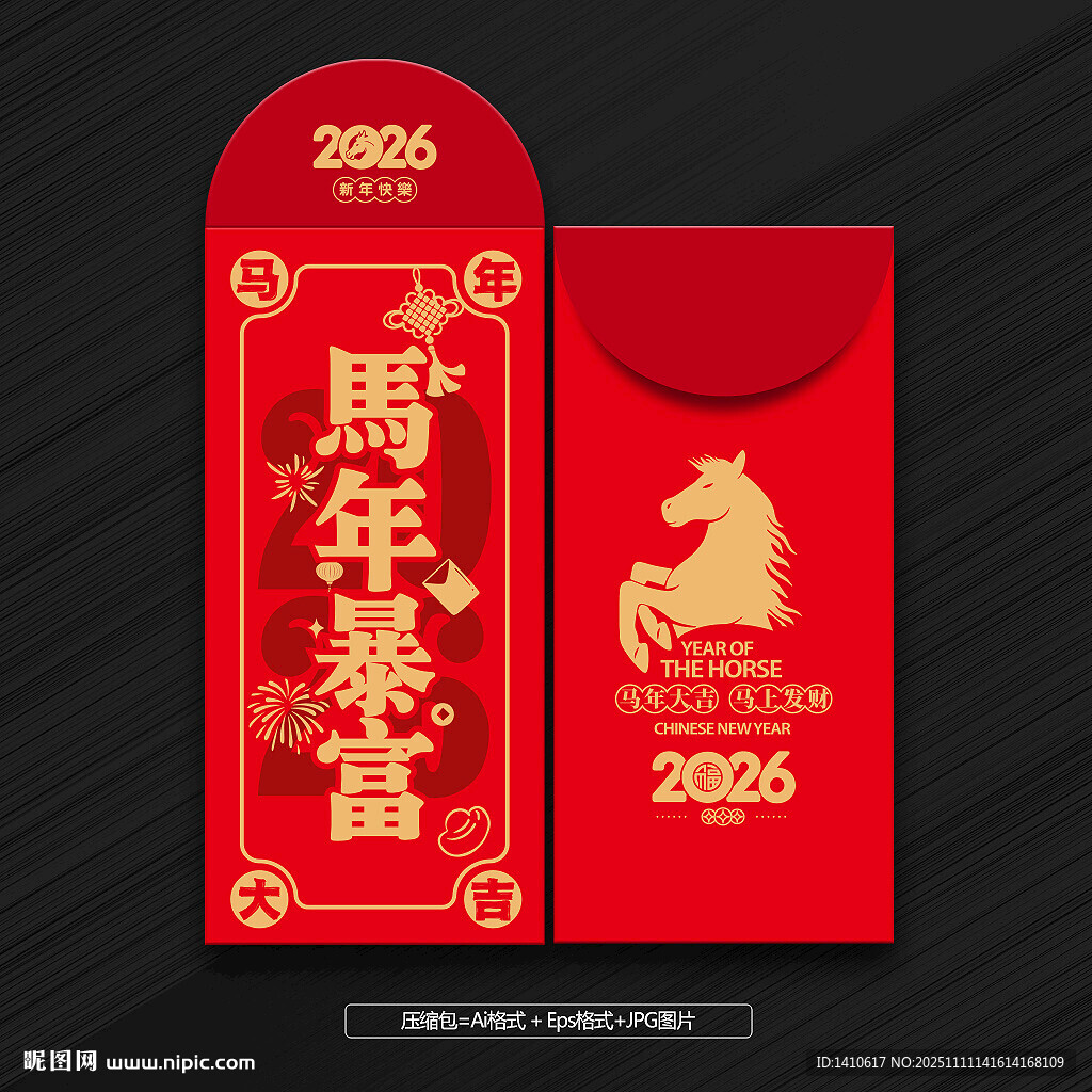 马年红包