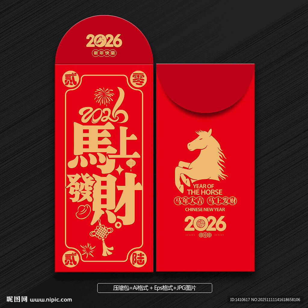马年红包