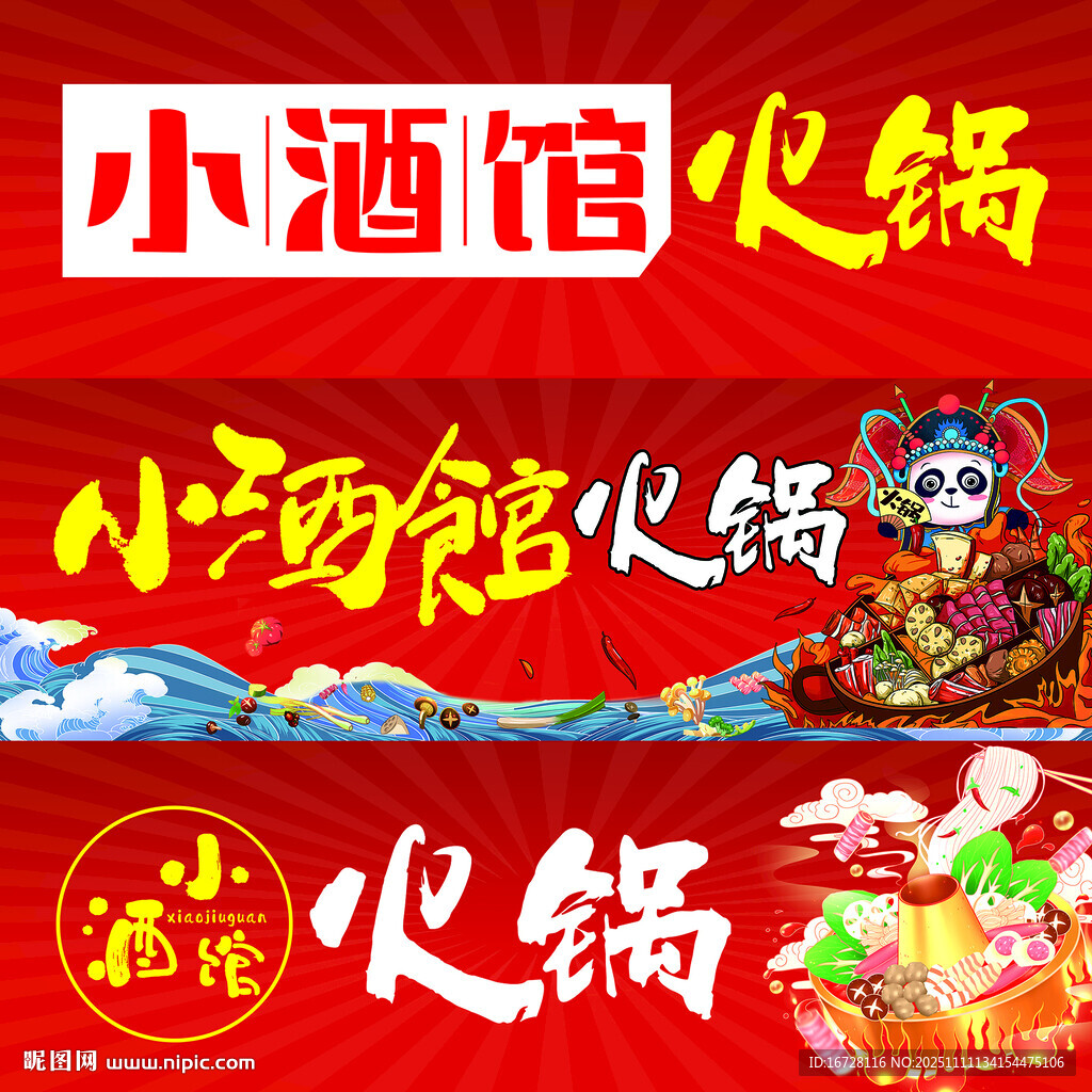小酒馆火锅宣传海报