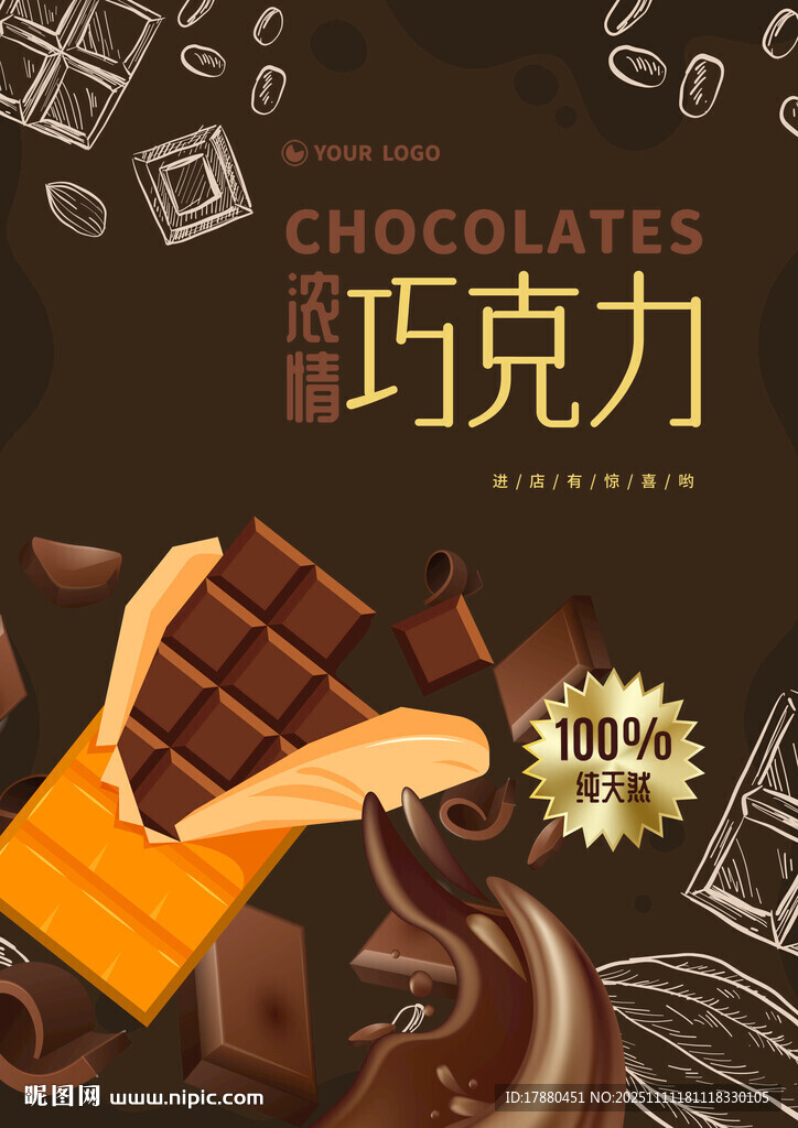 巧克力海报
