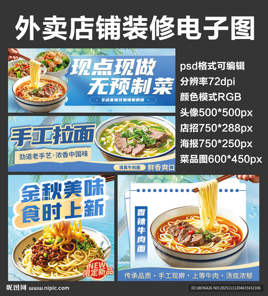 牛肉面拉面外卖店铺装修店招海报