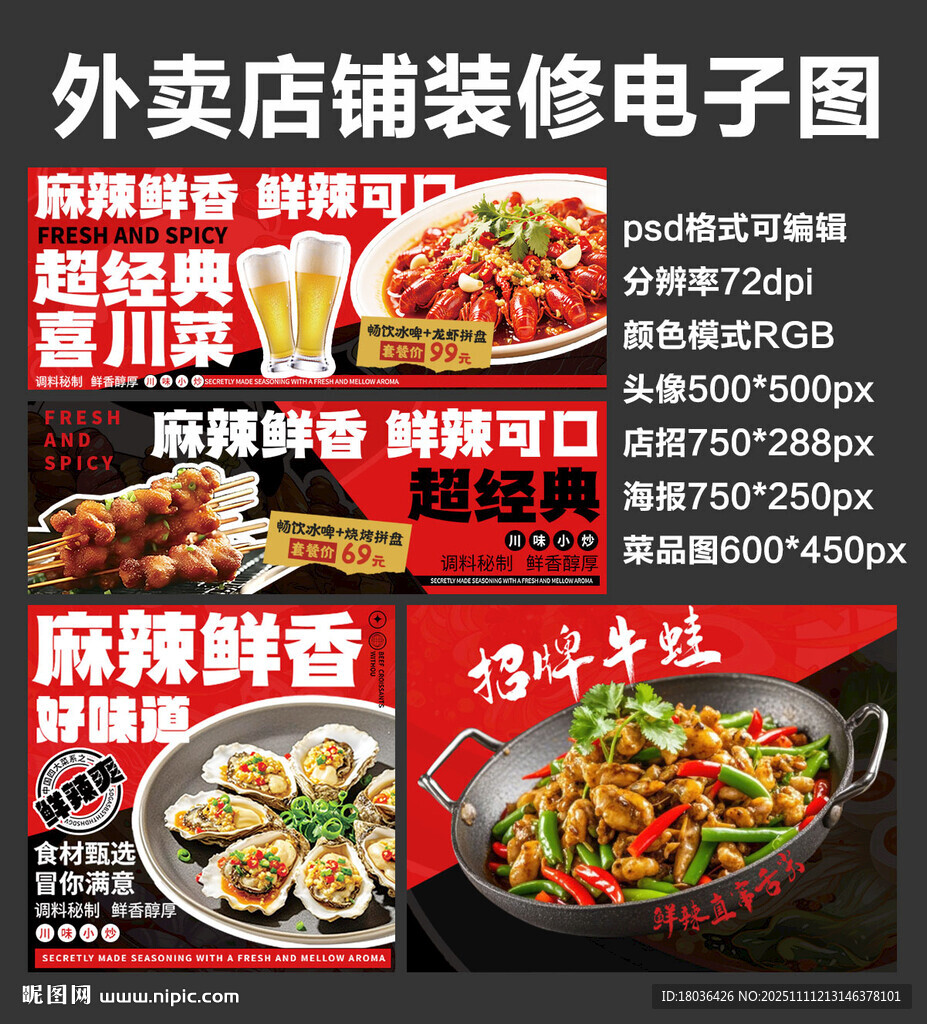 烧烤小龙虾外卖店铺装修店招海报