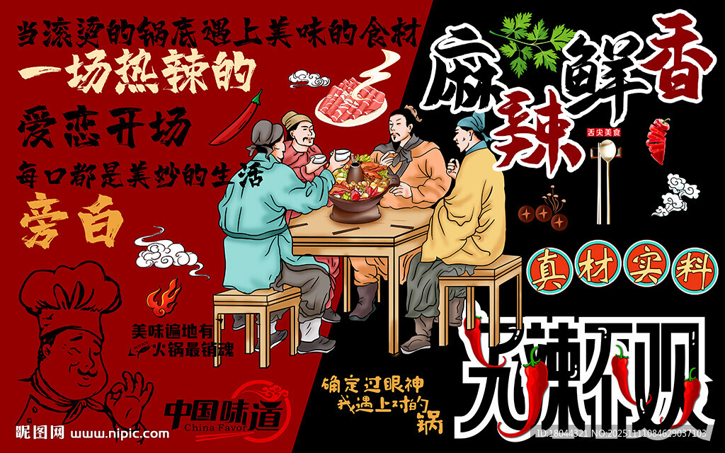 火锅美食麻辣鲜香工装背景墙