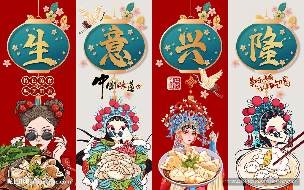 生意兴隆饺子美食工装背景墙