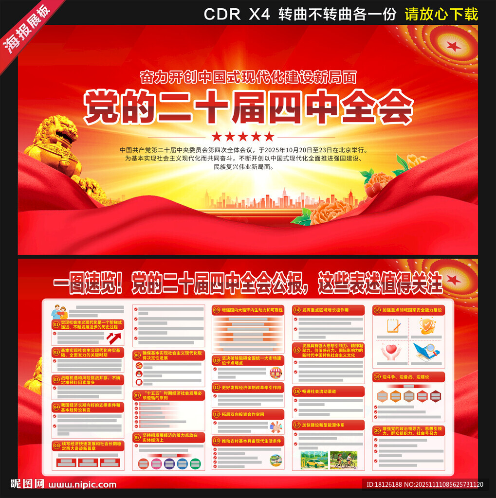 二十届四中全会