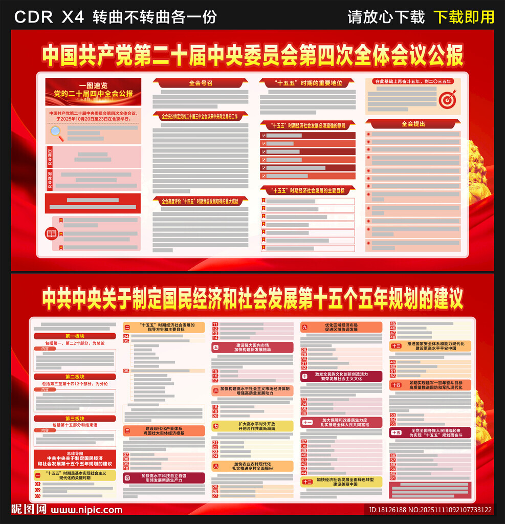 二十届四中全会