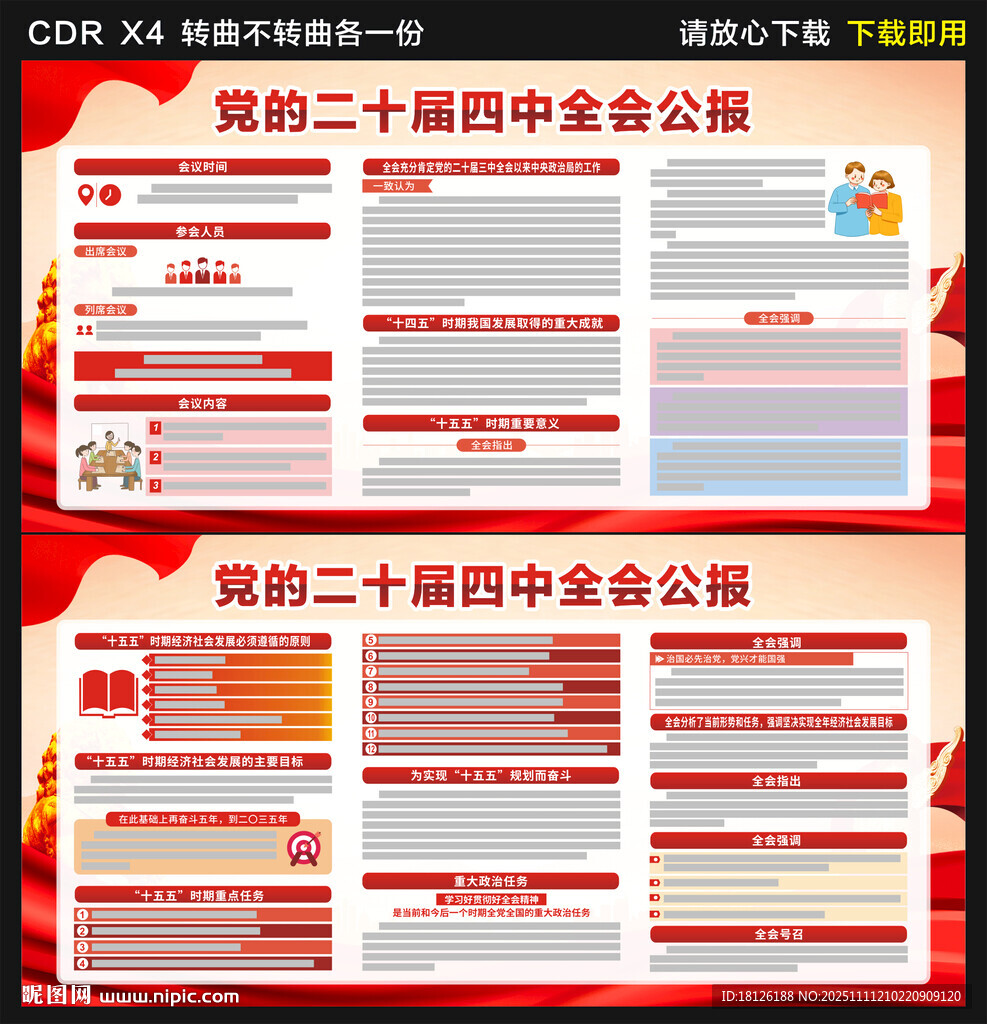 二十届四中全会