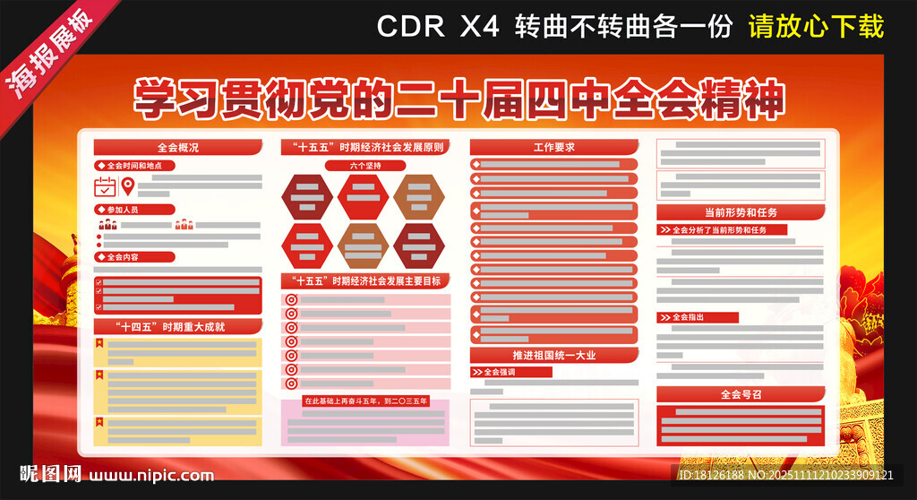 二十届四中全会