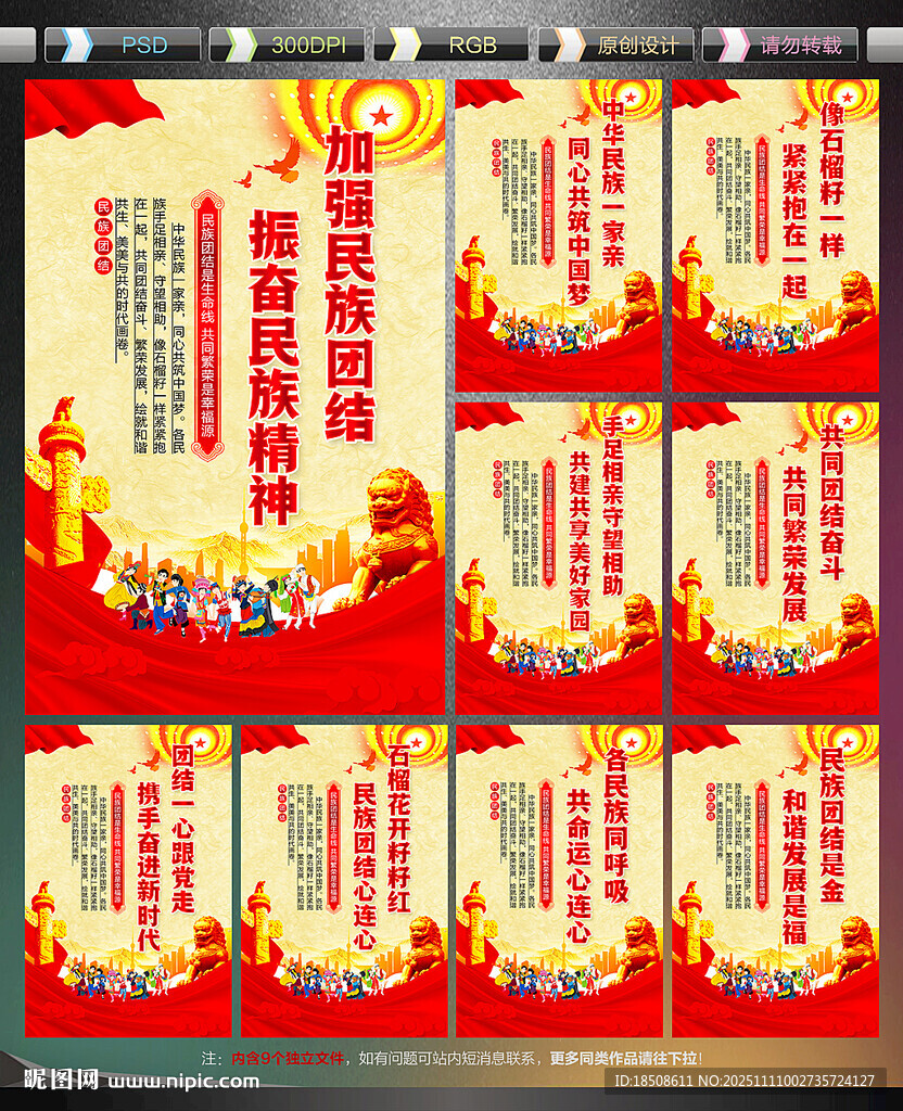 民族团结宣传展板