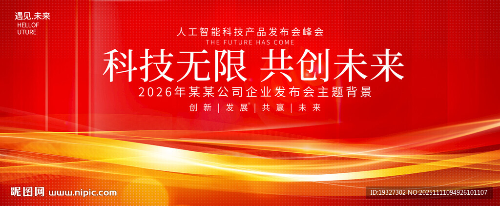 红色论坛活动大会议背景