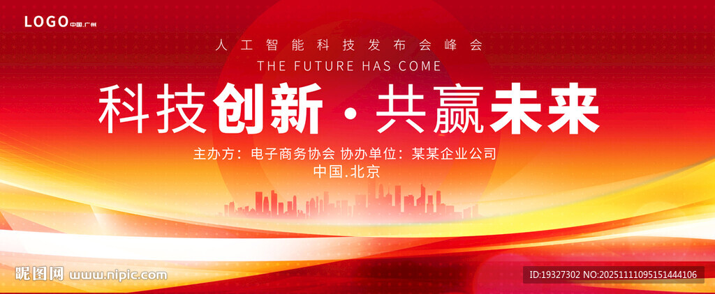 红色活动背景 红色主视觉