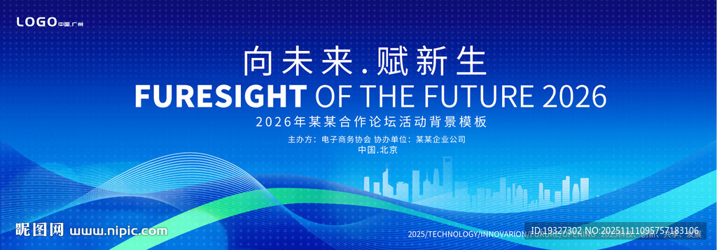 蓝色峰会论坛背景 科技展板