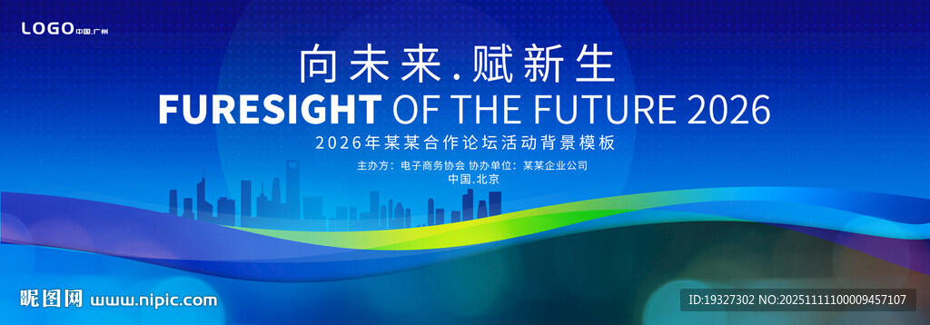 蓝色峰会论坛背景 科技展板