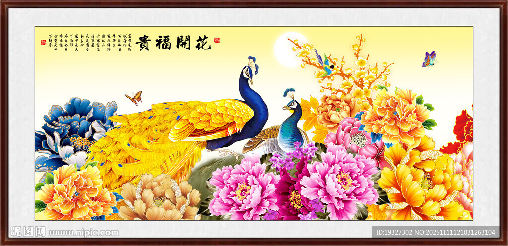 花开富贵装饰画