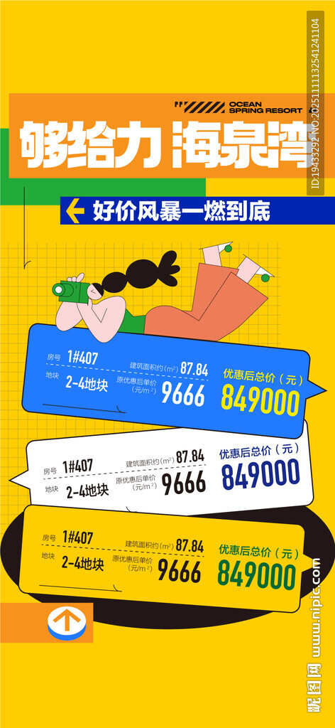 够给力海泉湾好价风暴一燃到底