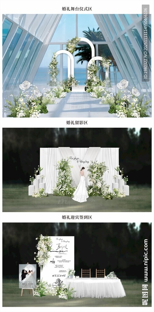 清新蓝白色系婚礼场景布置