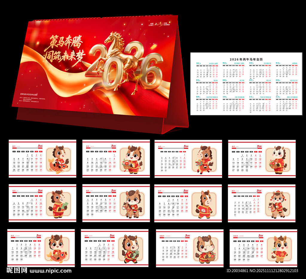 2026年台历