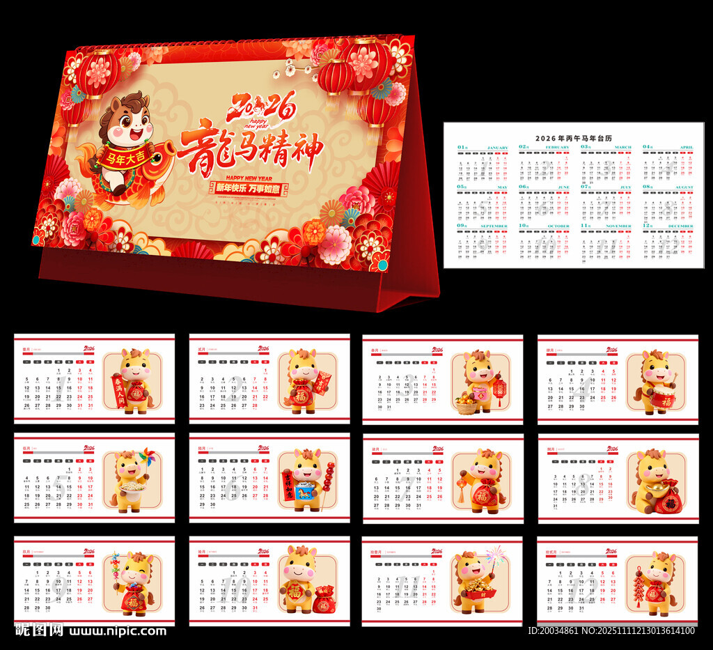 2026台历