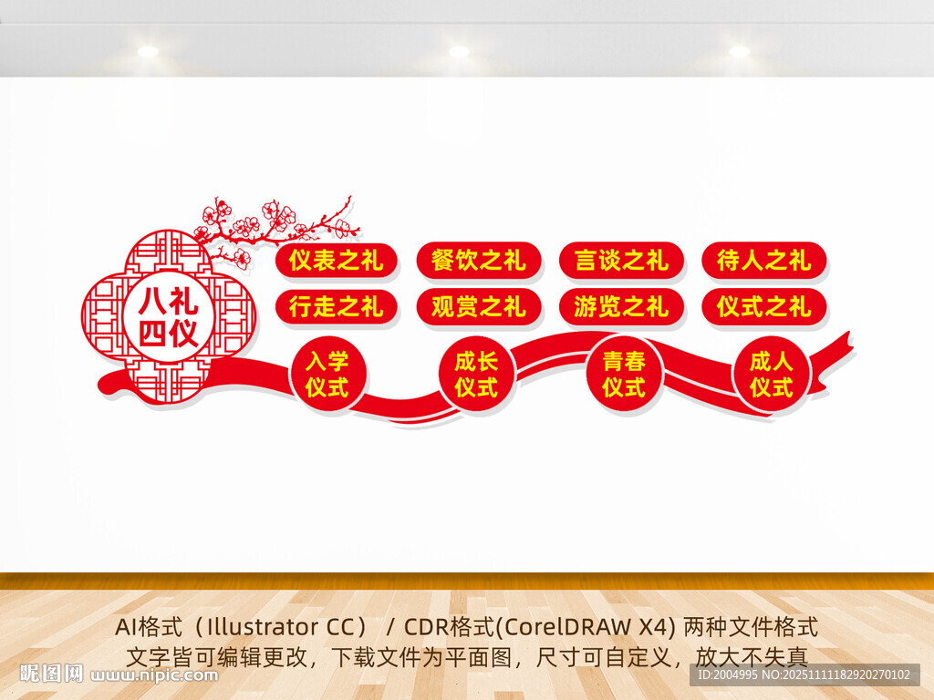 八礼四仪文化墙
