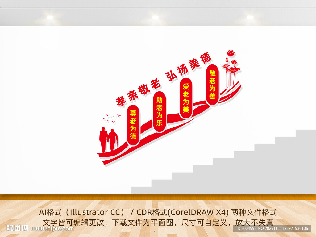 养老院楼道文化墙