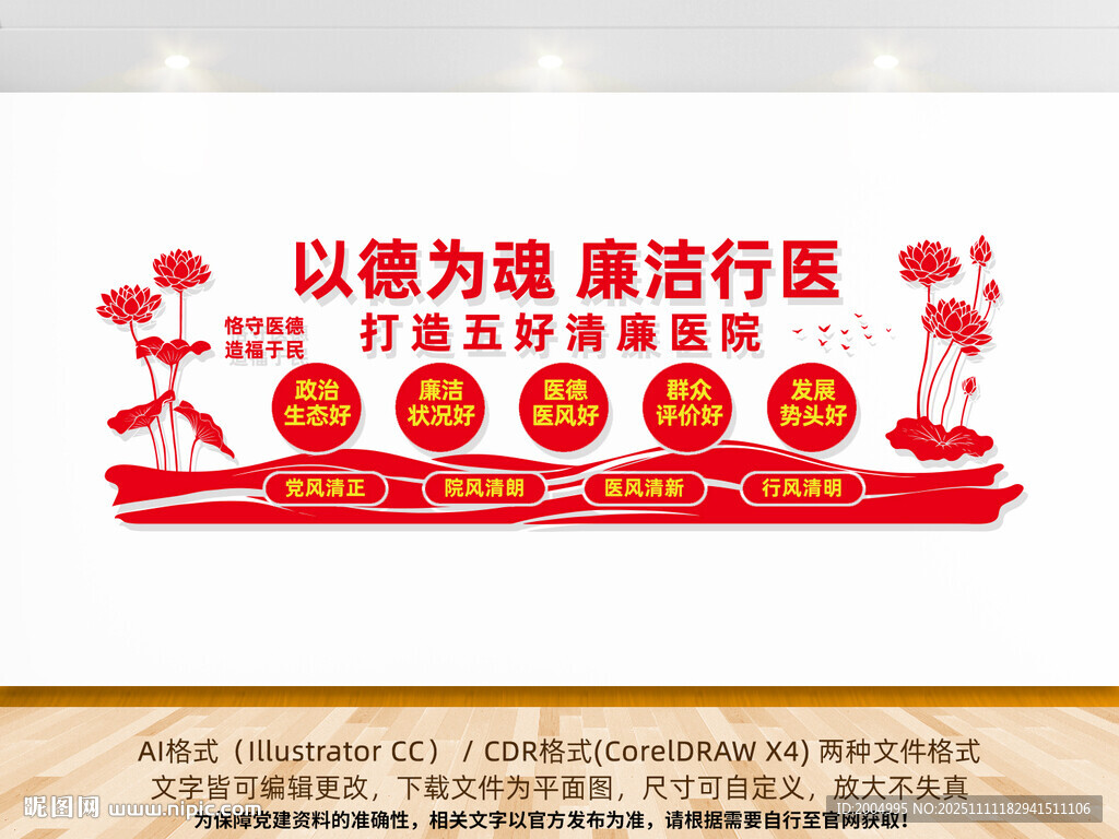 以德为魂廉洁行医医院文化墙