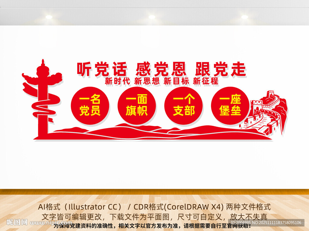 听党话感党恩跟党走