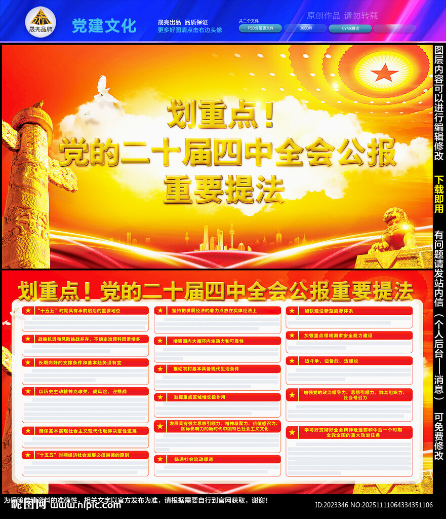 二十届四中全会