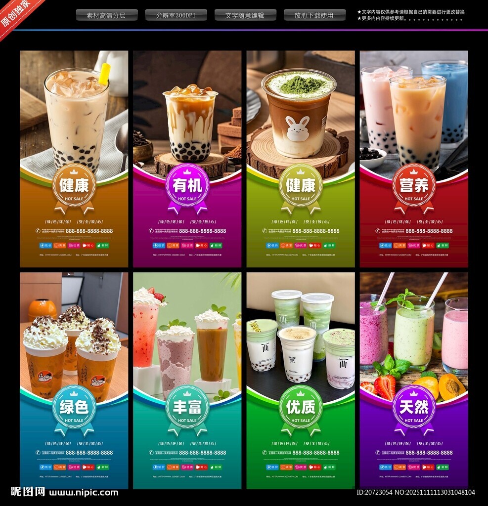 奶茶海报
