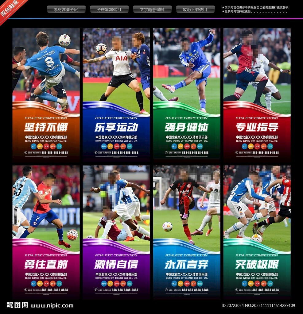 足球海报