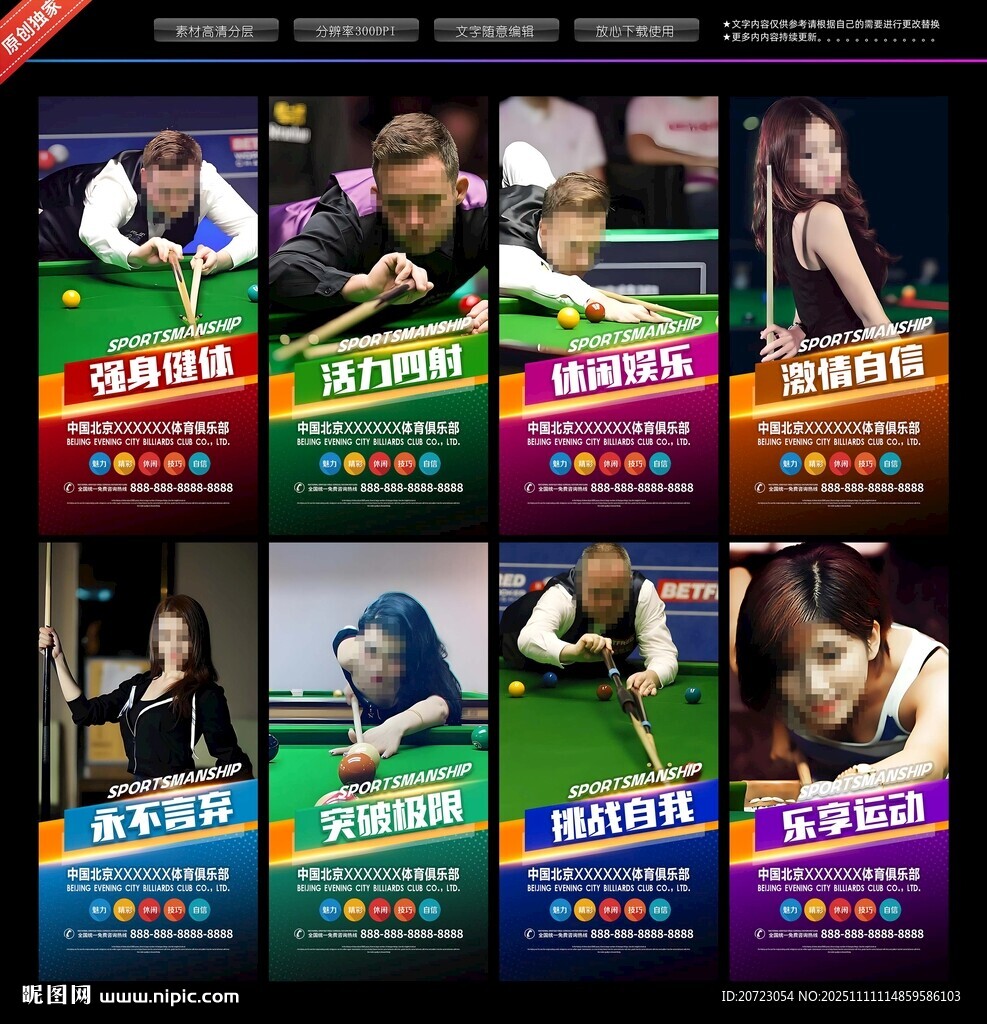台球海报