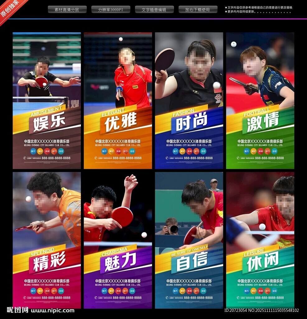 乒乓球海报