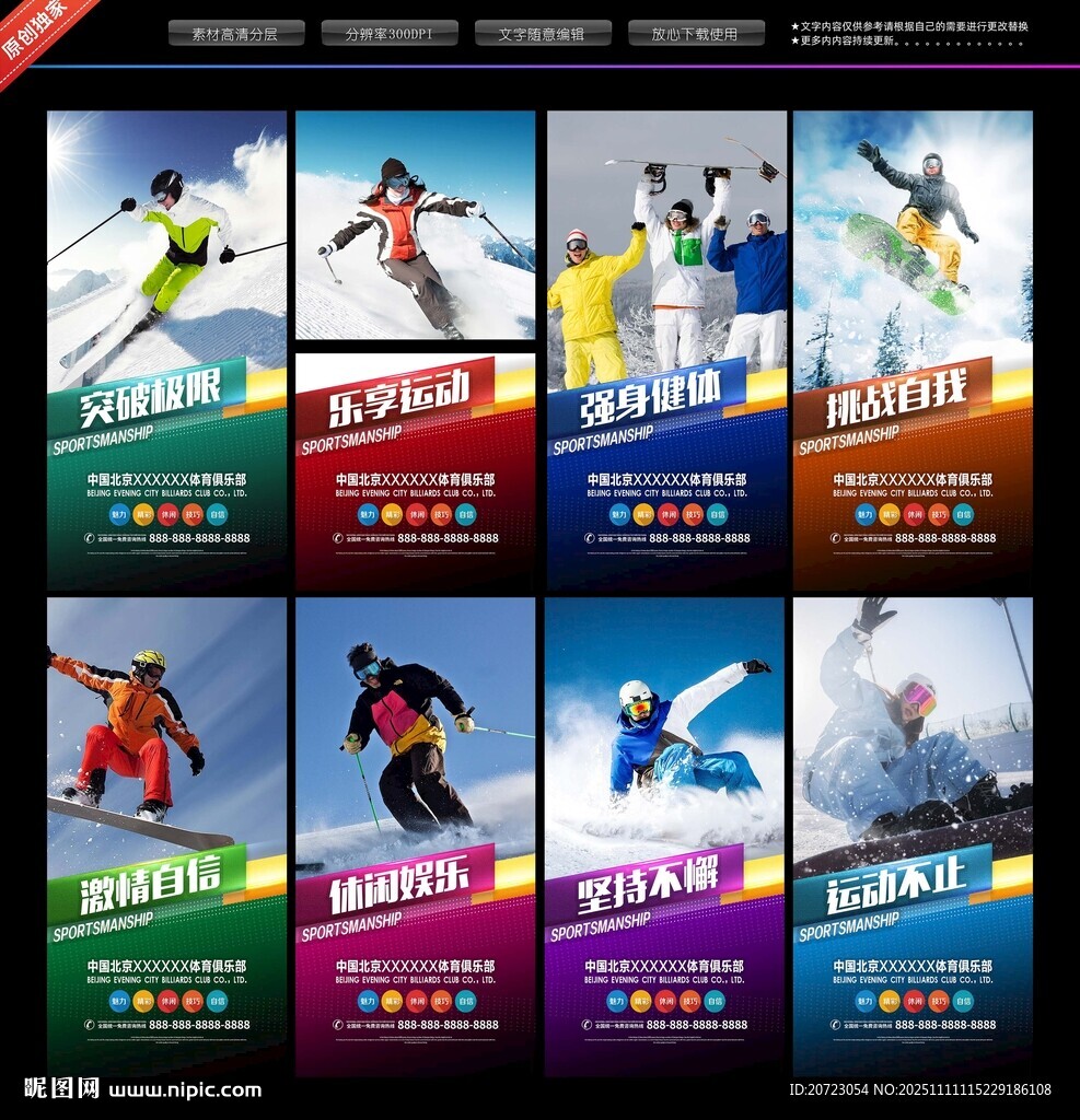 滑雪海报