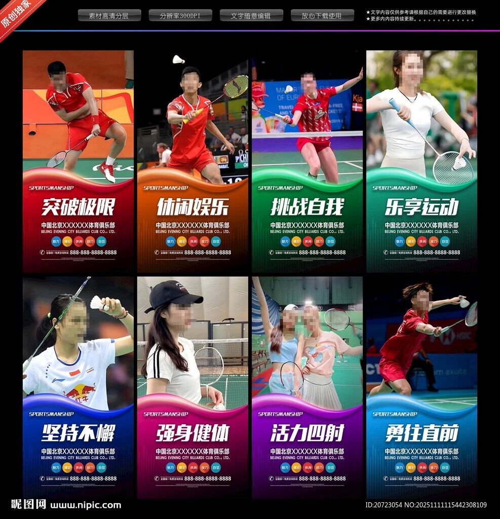 羽毛球海报