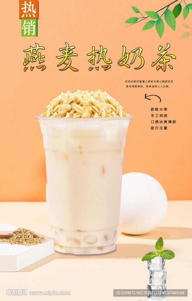燕麦热奶茶