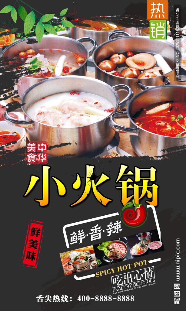 小火锅