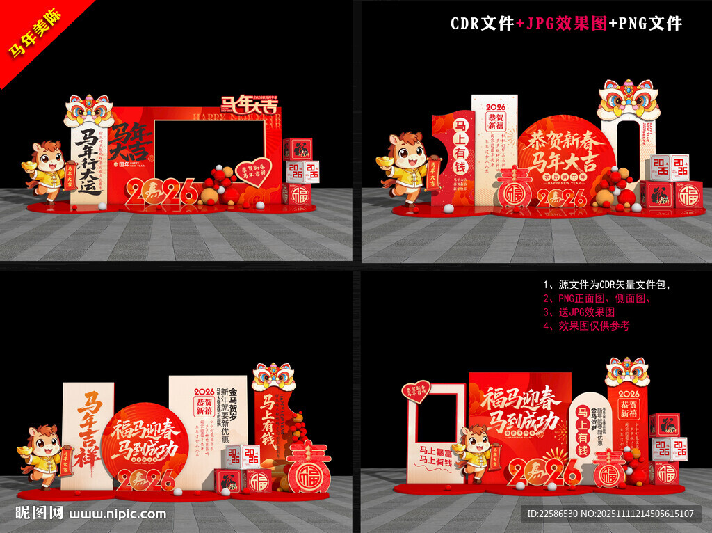 2026马年美陈布置