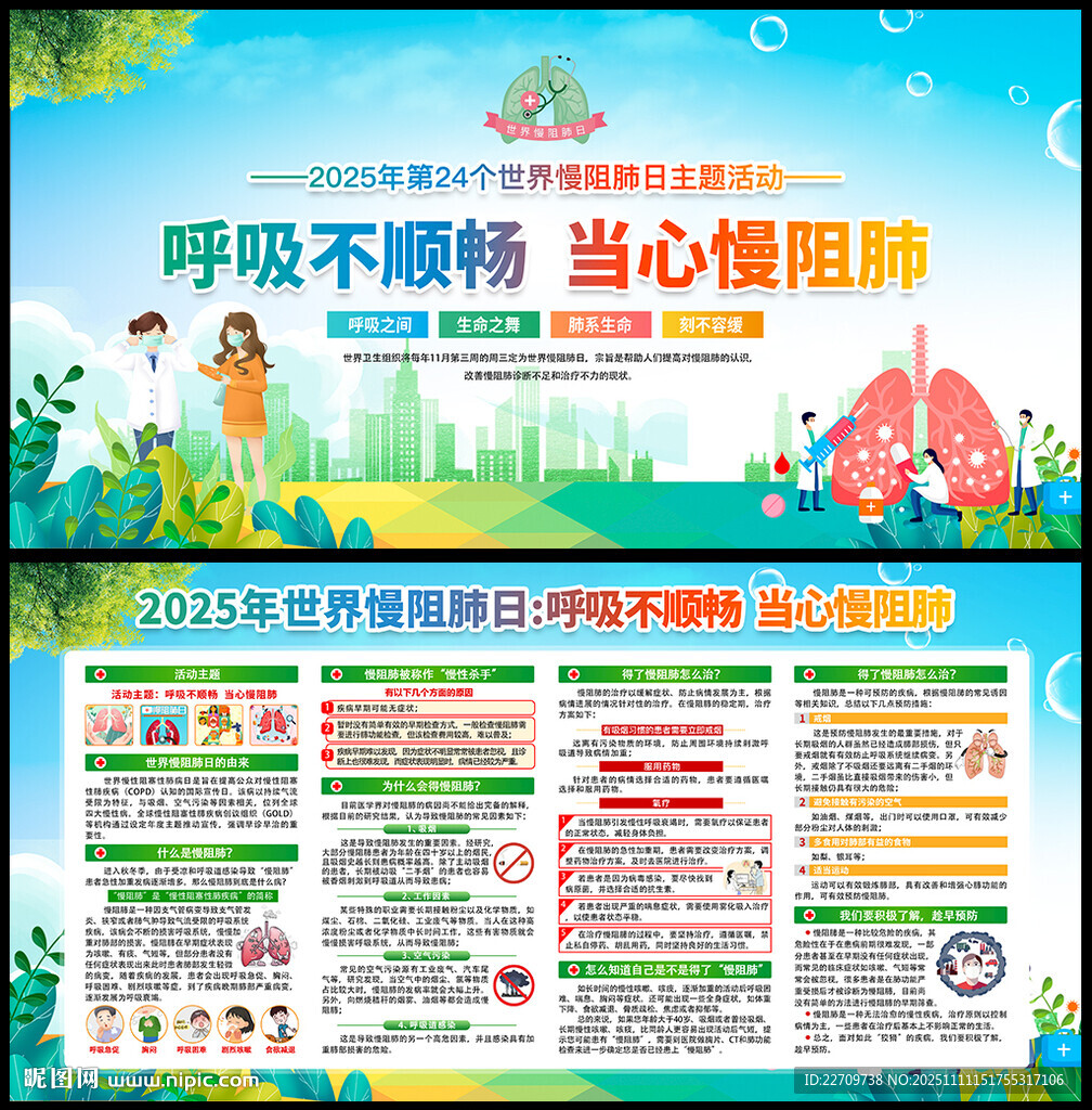 世界慢阻肺日
