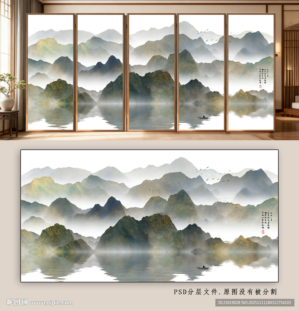 中式山水屏风装饰画