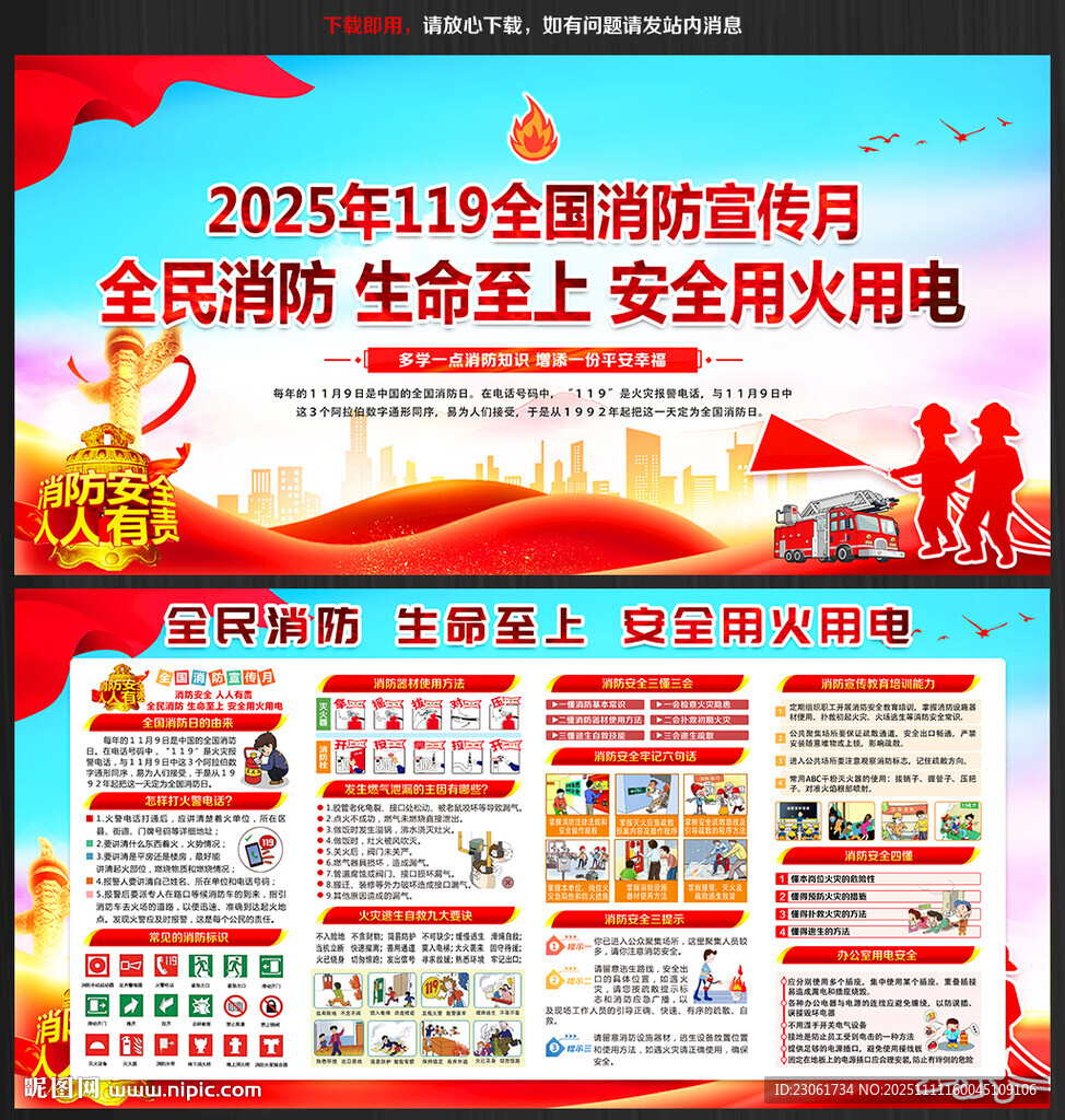 2025消防展板