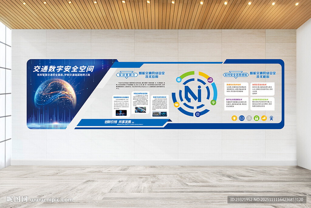 企业科技文化墙展示