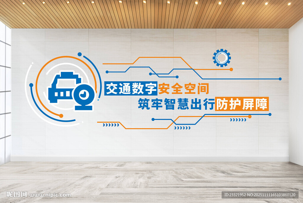 智能交通文化墙展示