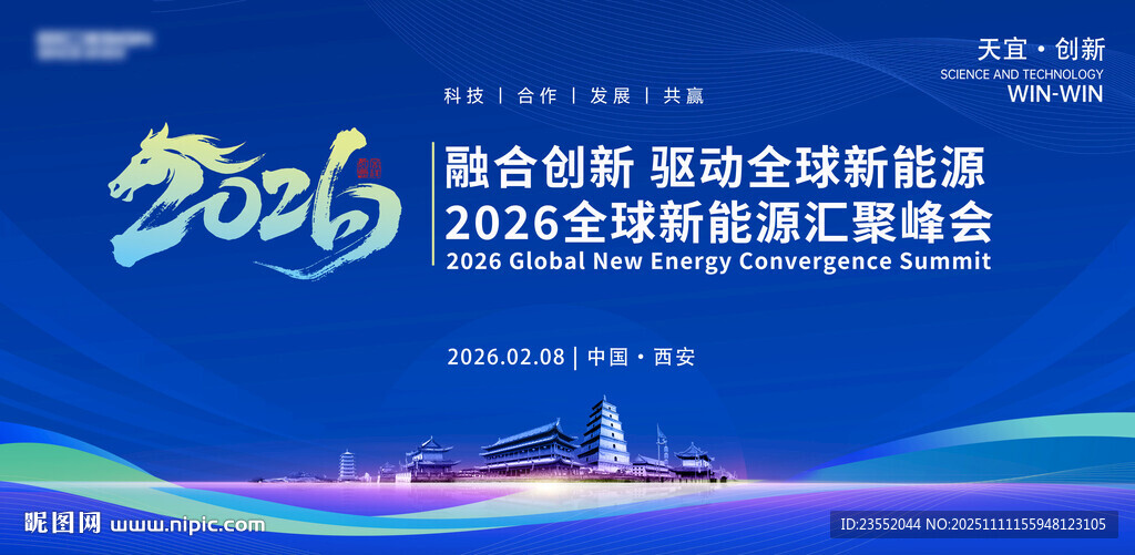 陕西西安蓝色会议主视觉