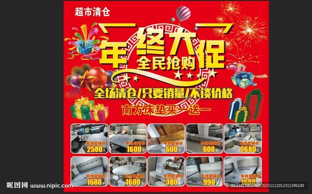 年终促销 清仓处理  限购